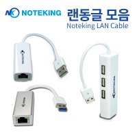 삼성 넷북 USB 랜선케이블 랜선젠더 인터넷선 유선 인터넷 연결 케이블