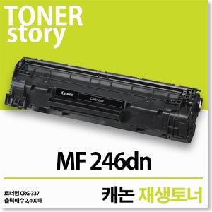캐논 MF246DN프린터용 재생토너(잉크)
