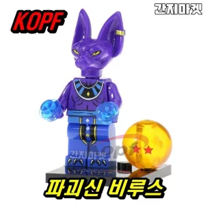 중국레고 드래곤볼 KOPF 파괴신 비루스 레고호환 만화영화 미니피규어
