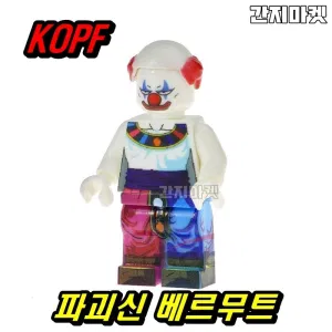 중국레고 드래곤볼 KOPF 베르무트 레고호환 만화영화 커스텀 미니피규어