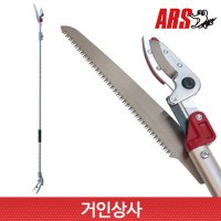 아루스 고지가위 160ZE-3.0-3D (3단3M) / 아로스 160ZE 전정가위 ARS