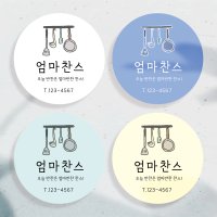 반찬 스티커 제작 / 반찬집 반찬가게 스티커 인쇄 / 원형 30 유광코팅 100매 h