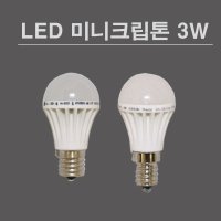 라루체 LED 3W 미니크립톤 3W E14 E17