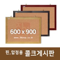 600x900 주문제작 핀/압정용 콜크게시판 오크우드