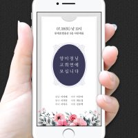 [엔티크] 고희연 환갑 칠순 팔순 구순 잔치 모바일초대장 이미지 카톡초대장