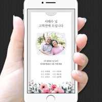 [엔티크_포토] 고희연 환갑 칠순 팔순 구순 잔치 모바일초대장 이미지 카톡초대장