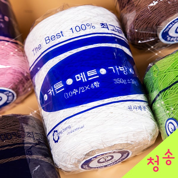 동방 18합 콘사 뜨개실 10+1 코튼 면사 여름 가방실 모자 코바늘 순면콘사 면실 털실