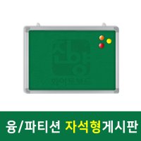 자석형게시판 융자석게시판