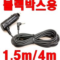 블랙박스 차량시거잭/3.5mm파이/길이1.5M/4M선택