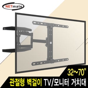 NETmate TV / 모니터 관절형 벽걸이 거치대 / (NMA-VMC01)