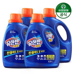 [유한양행] 유한젠 액체세제 2.3L 용기 (살균표백제) x 4개