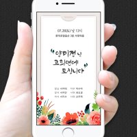 [블레스] 고희연 환갑 칠순 팔순 구순 잔치 모바일초대장 카톡초대장 캘리그라피초대장