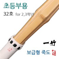 초등부 2,3학년 입문 죽도 대한검도회 규격 for Elementary School Student