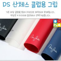 DS 산체스 그립 클럽용 당구장용 개인용 가배당구재료