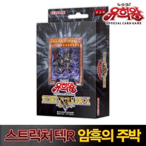 [대원미디어] 유희왕카드 스트럭처 덱R - 암흑의 주박