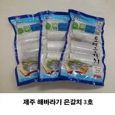 제주 해바라기 은갈치 3호(팩당 400g x 4팩) 깨끗한 해역 제주도에서 건강하게 자란 맛있는 은갈치