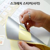 쿠폰 복권 만들기 돌잔치 답례품 스크레치스티커 25개 도형 국산