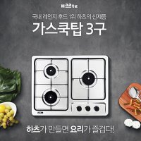 하츠 3구 빌트인 가스레인지 가스쿡탑 GC-3605SDBH