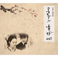 O.S.T - 공주의 남자 (KBS 수목드라마)