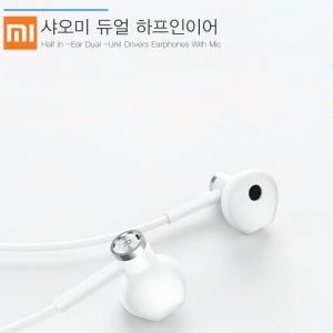 샤오미 듀얼 하프인이어 피스톤 하이브리드 이어폰
