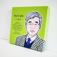 1인감사패 캐리커쳐상패 군인전역패 전출패 정년퇴임선물 부모님퇴직기념패 캔버스빠른제작20x20