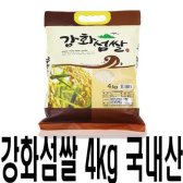 RBG595084추천!!))국내산 (강화섬쌀 4kg 10kg