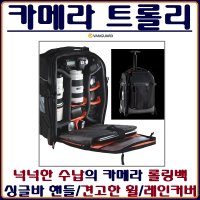 카메라 트롤리 카메라 캐리어 카메라 롤링백 (정품)