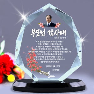 패모아 감사패 크리스탈 상패 부모님 퇴직기념패 공로패 제작 효-산