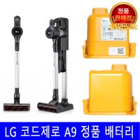 LG 코드제로 A9 무선 청소기 정품 리튬이온 배터리 (오후6시전 당일발송)