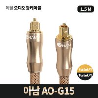 [정품] 아남 AO-G15 오디오광케이블 1.5M 7파이 옵티컬케이블