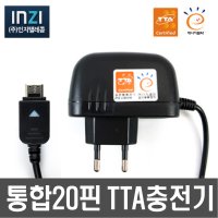 삼성 SCH-W830 매직홀폰 전용 통합20핀 가정용충전기/급속충전/국산정품