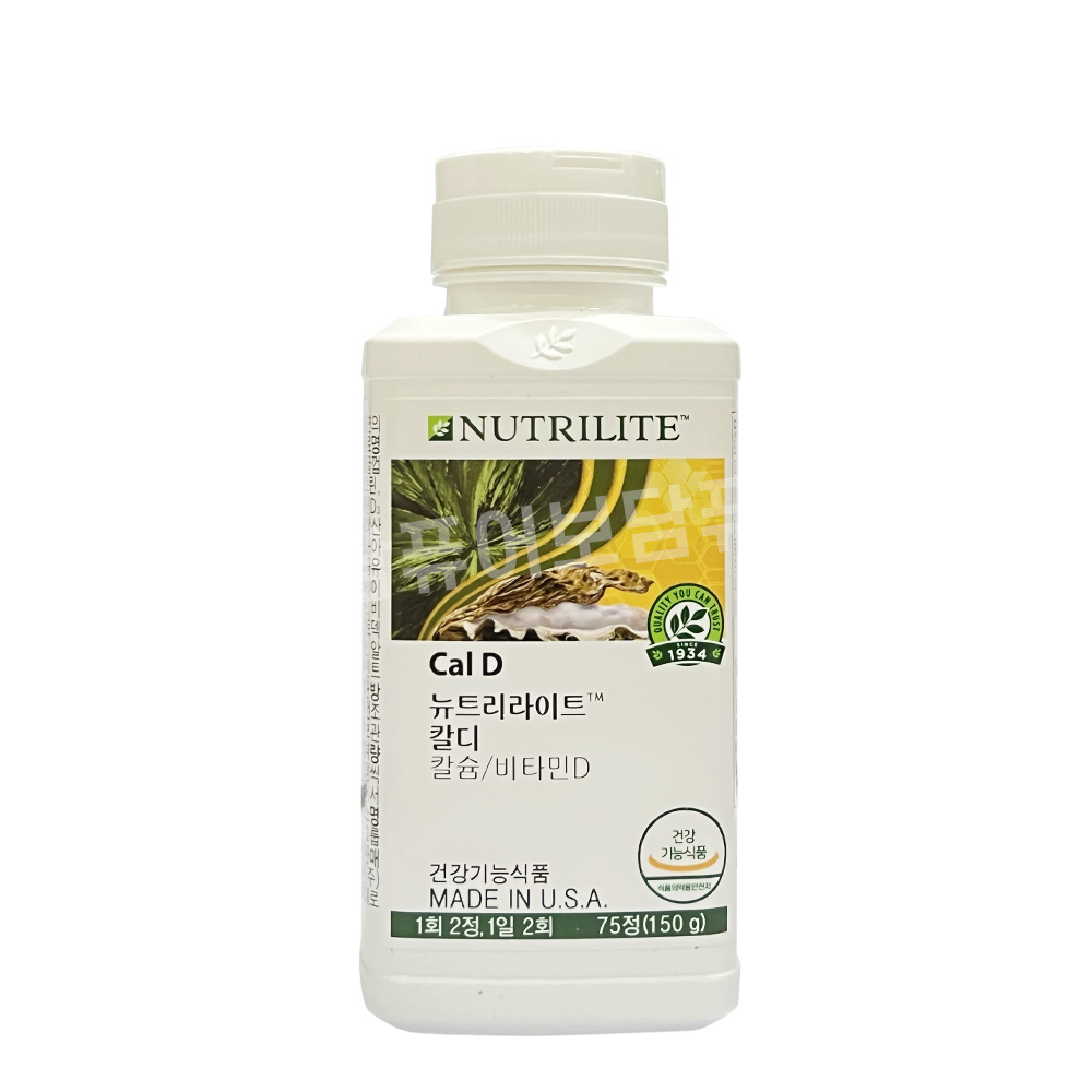 암웨이 칼디 75정 씹어먹는 칼슘 영양제