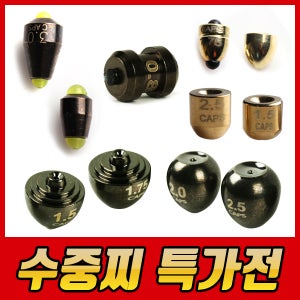 캡스 고무봉돌 속공순간 스탭싱커 슈퍼속공 수중찌 구멍찌 막대찌