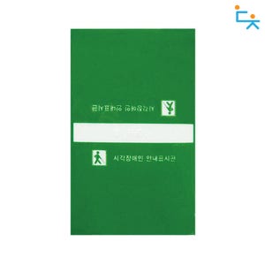 대청 PVC 핸드레일 촉지판 양면테잎식 알루미늄 BF 올라감 점자촉지판