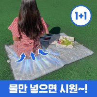 [1+1] 얼릴 필요없는 잠으로 워터 쿨매트 (실내,야외 모두OK) 휴대용 캠핑 차박