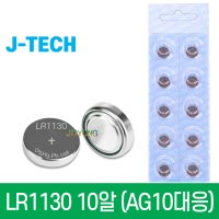 J-TECH LR1130 10알 AG10 대응 매월입고 최신제품