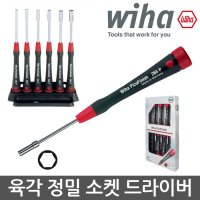 이하 wiha 복스드라이버 너트드라이버 정밀드라이버