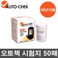 오토첵 혈당시험지 50매 혈당검사지