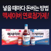 맥세이버 연료첨가제