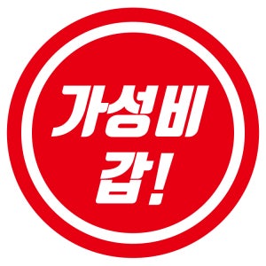 가성비갑스티커 20mm 1000매