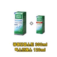 옵티프리 퓨어모이스트 300ml + 익스프레스 120ml