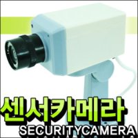 모형 감시카메라 CCTV 작동중 스티커증정