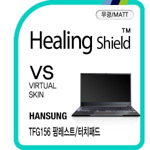 [힐링쉴드]한성컴퓨터 TFG156 팜레스트/터치패드 버츄얼스킨 매트 외부보호필름 2매(HS1763994)