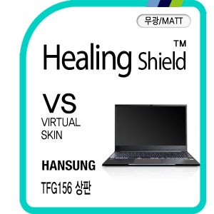 [힐링쉴드]한성컴퓨터 TFG156 상판 버츄얼스킨 매트 외부보호필름 2매(HS1763995)
