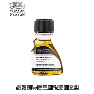 윈저앤뉴튼 유화 드라잉 뽀삐오일 75ml 유화보조제 유화기름