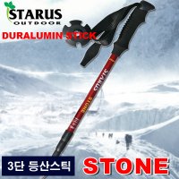 스타루스 STONE STICK 3단 등산스틱