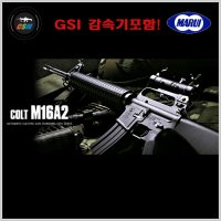 [마루이] M16A2 (GSI감속기 서바이벌 전동건 비비탄총 스텐다드타입 전동소총 에어소프트건)