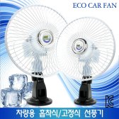 ECO 유리흡착식 고정식 차량용 선풍기 카팬