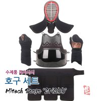 검도호구 SET 수제풍 격자사시 SN200 규격준수