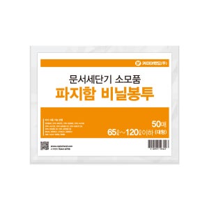 카피어랜드 세단기 파지함 비닐봉투 대형 50매 (65L~120L용)